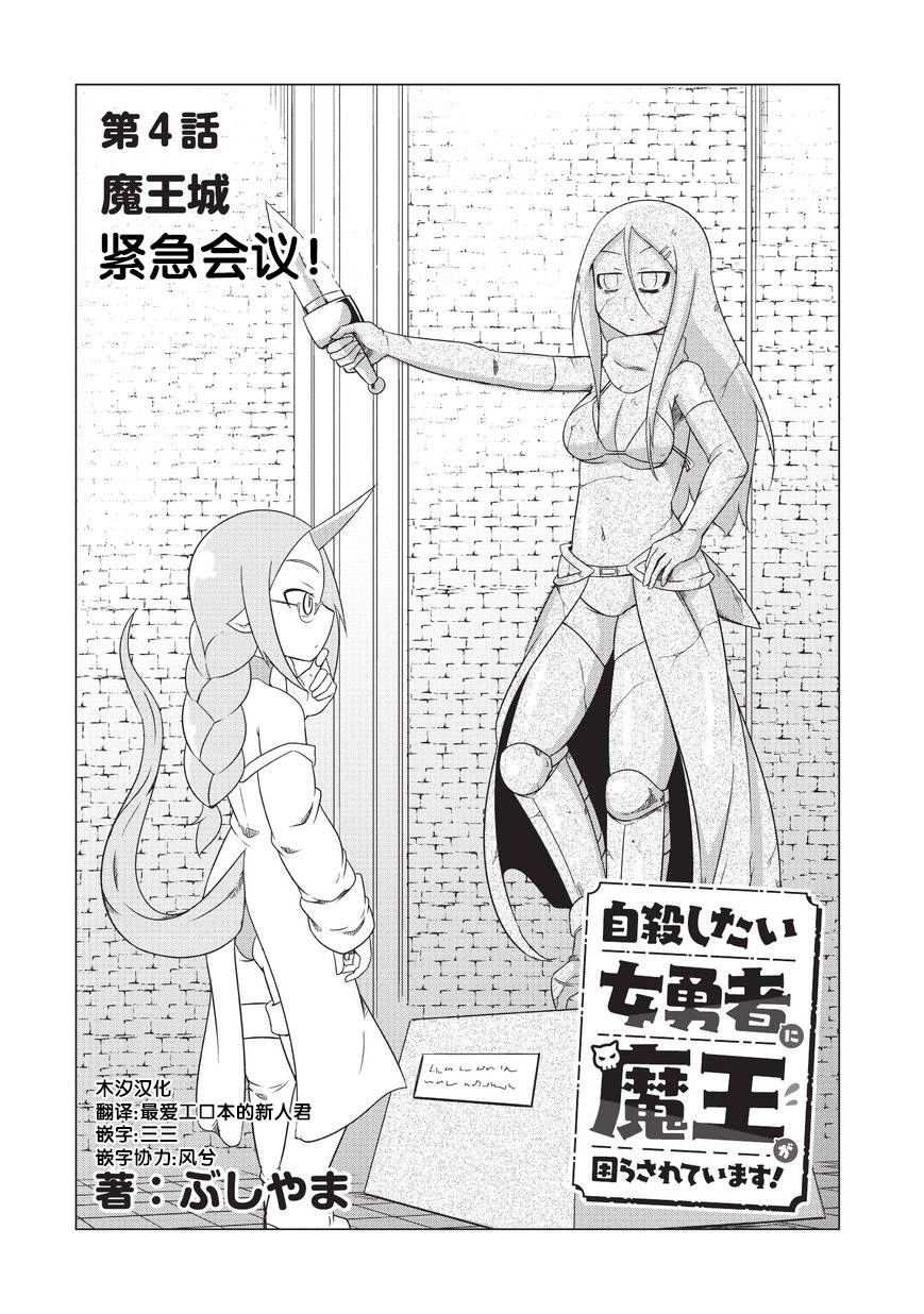 想自杀的女勇者让魔王很为难！韩漫全集-第04话无删减无遮挡章节图片 
