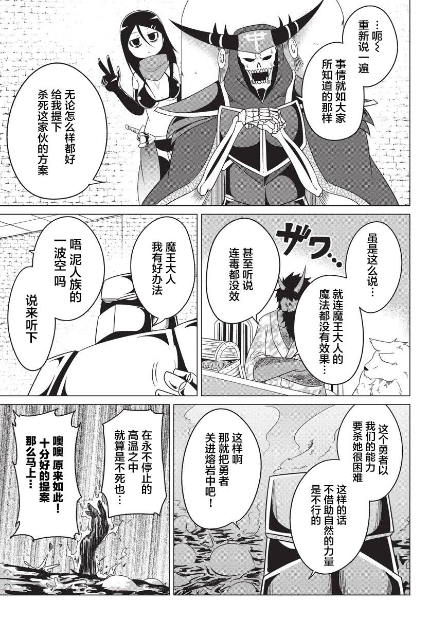 想自杀的女勇者让魔王很为难！韩漫全集-第04话无删减无遮挡章节图片 