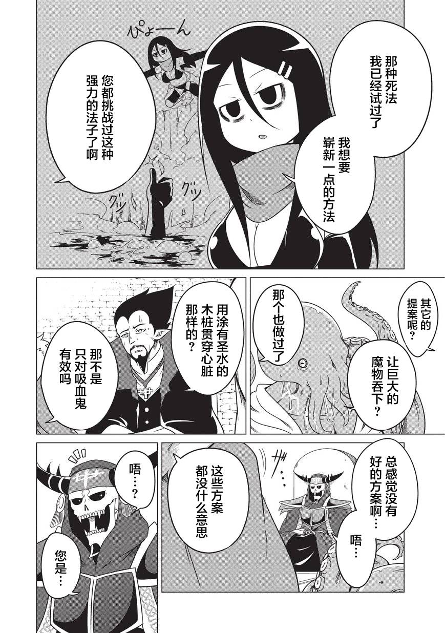 想自杀的女勇者让魔王很为难！韩漫全集-第04话无删减无遮挡章节图片 