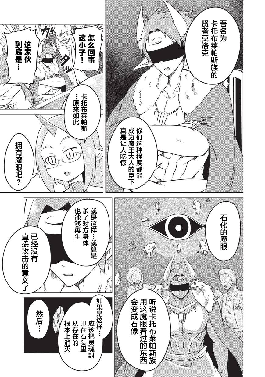 想自杀的女勇者让魔王很为难！韩漫全集-第04话无删减无遮挡章节图片 