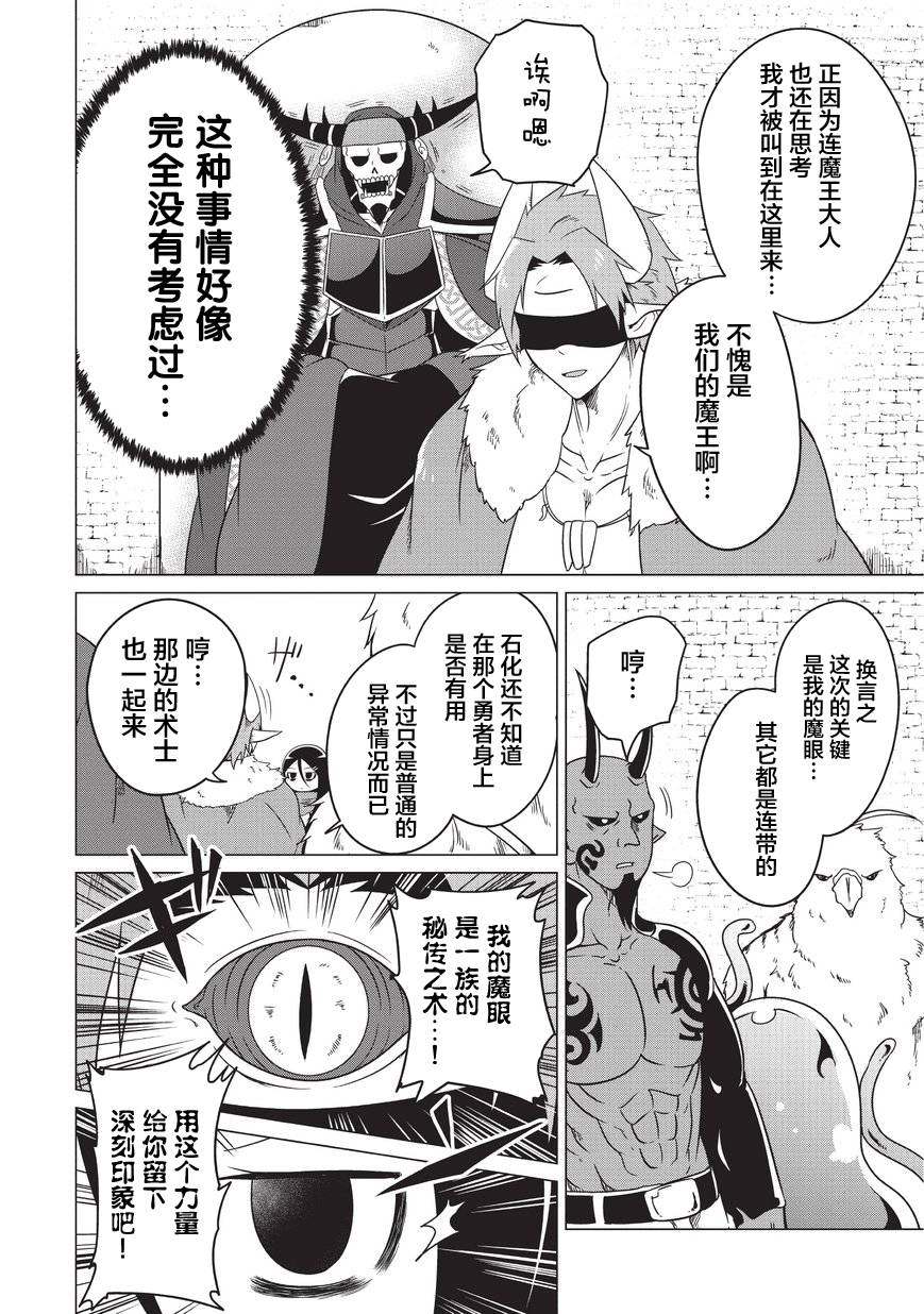 想自杀的女勇者让魔王很为难！韩漫全集-第04话无删减无遮挡章节图片 