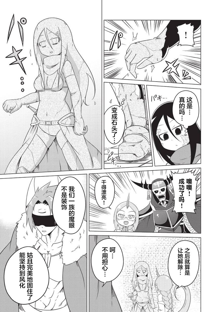 想自杀的女勇者让魔王很为难！韩漫全集-第04话无删减无遮挡章节图片 