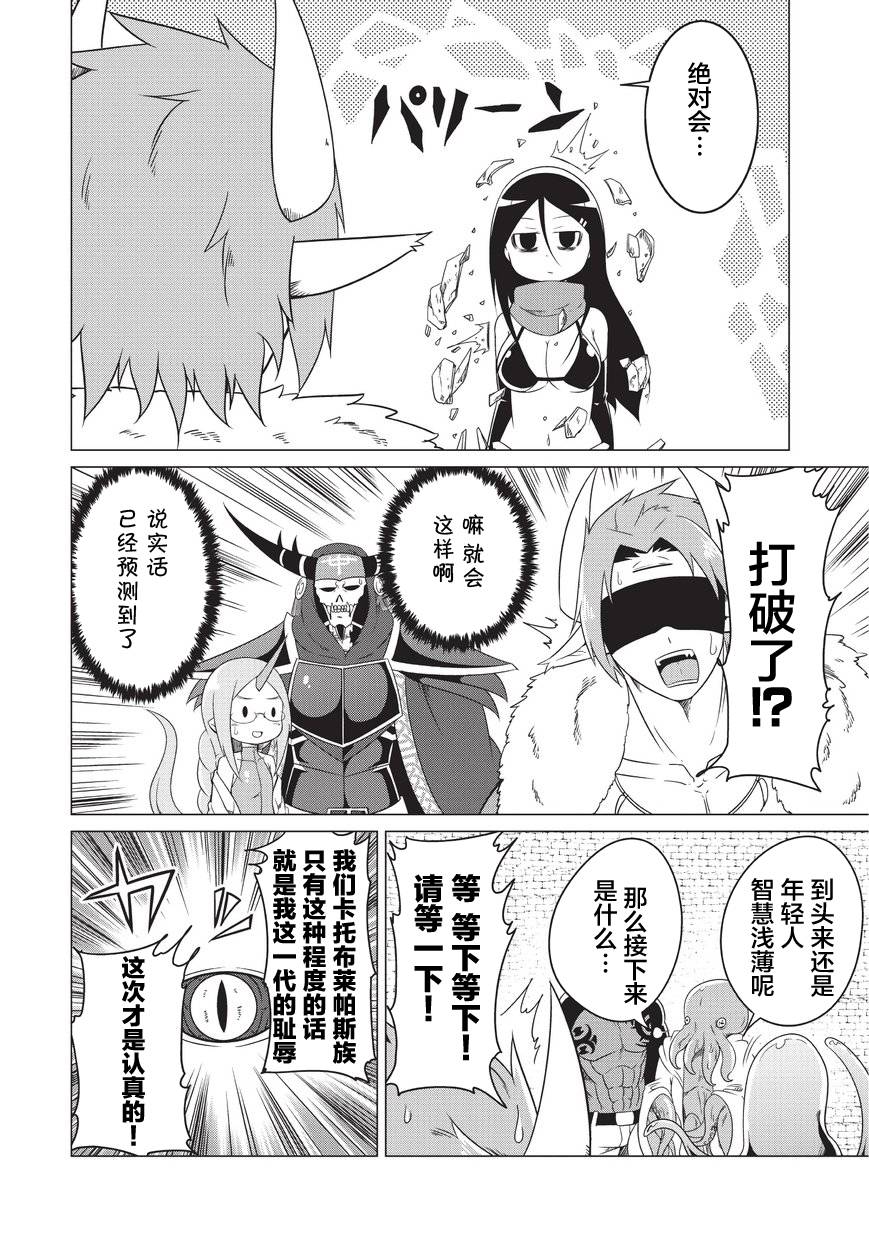 想自杀的女勇者让魔王很为难！韩漫全集-第04话无删减无遮挡章节图片 