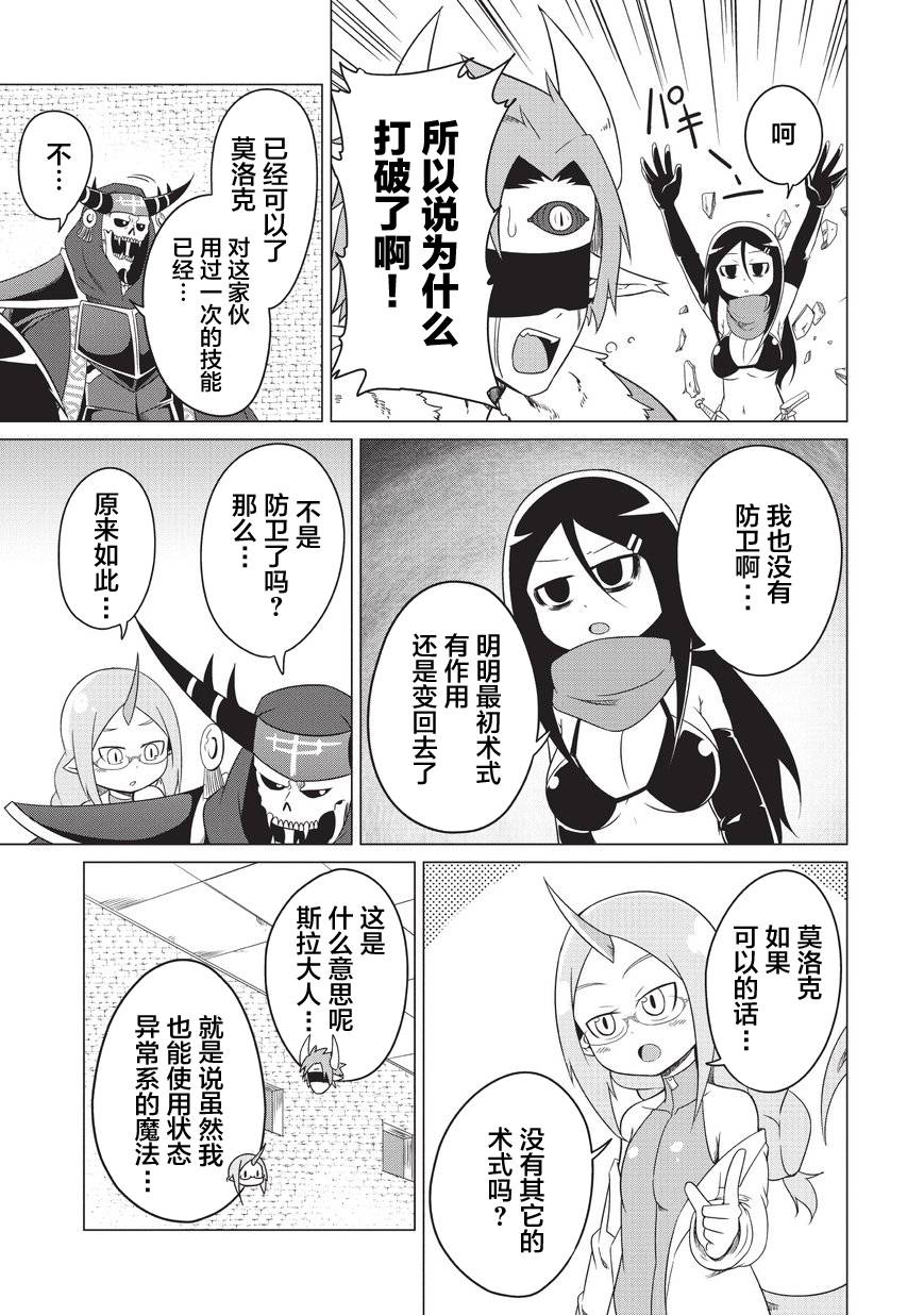 想自杀的女勇者让魔王很为难！韩漫全集-第04话无删减无遮挡章节图片 