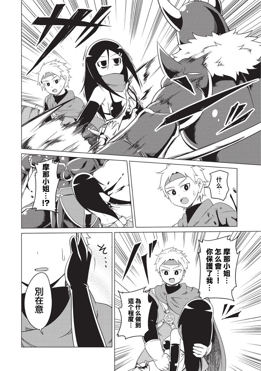 想自杀的女勇者让魔王很为难！韩漫全集-第05话无删减无遮挡章节图片 