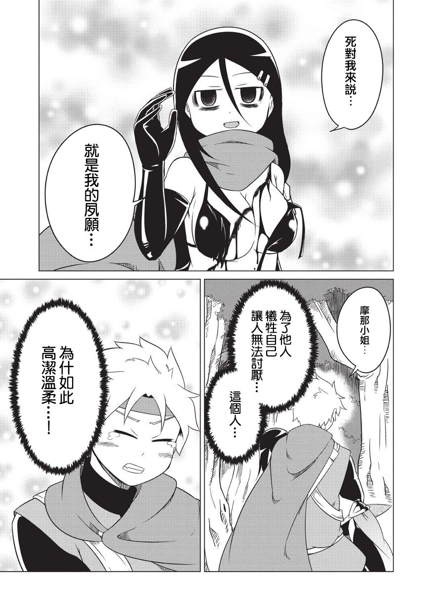 想自杀的女勇者让魔王很为难！韩漫全集-第05话无删减无遮挡章节图片 