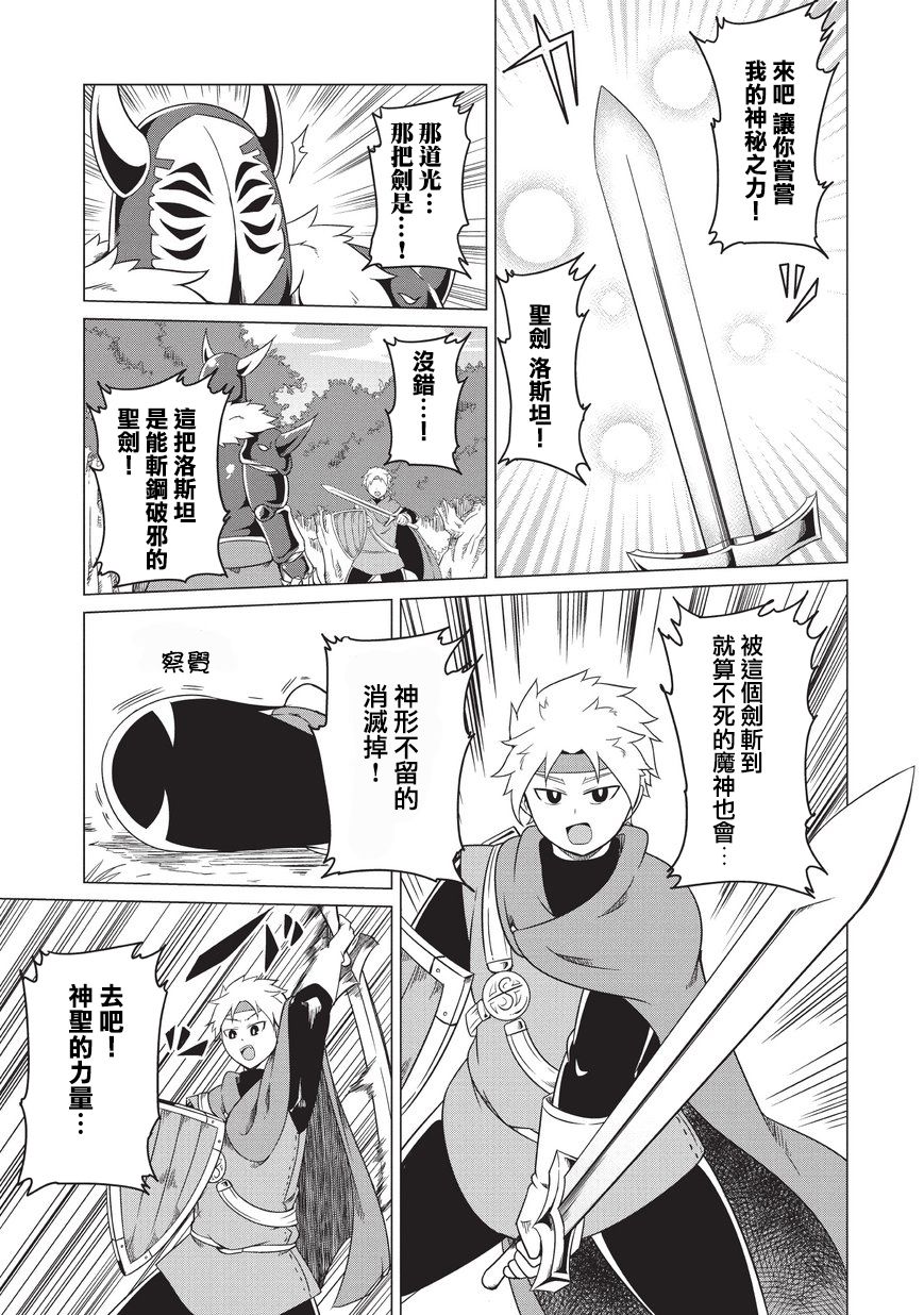 想自杀的女勇者让魔王很为难！韩漫全集-第05话无删减无遮挡章节图片 