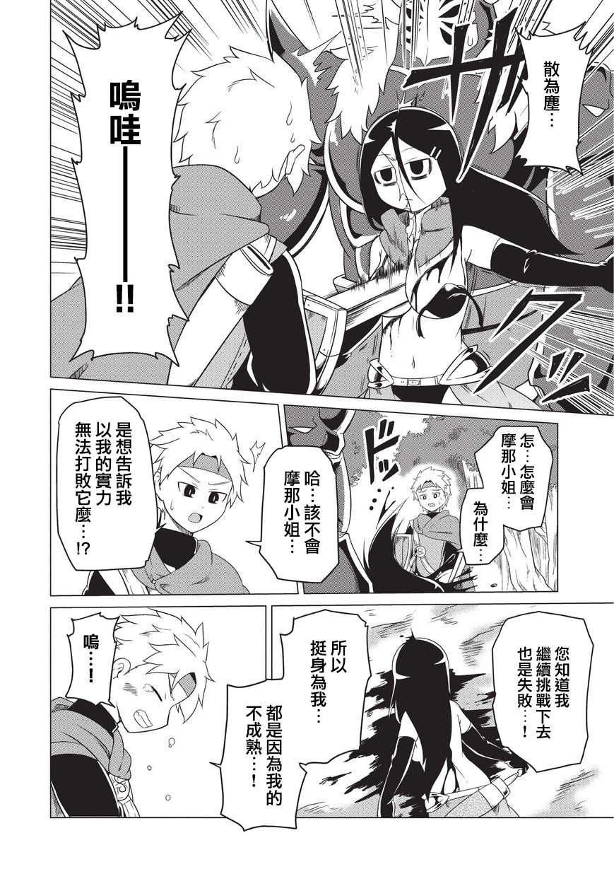 想自杀的女勇者让魔王很为难！韩漫全集-第05话无删减无遮挡章节图片 