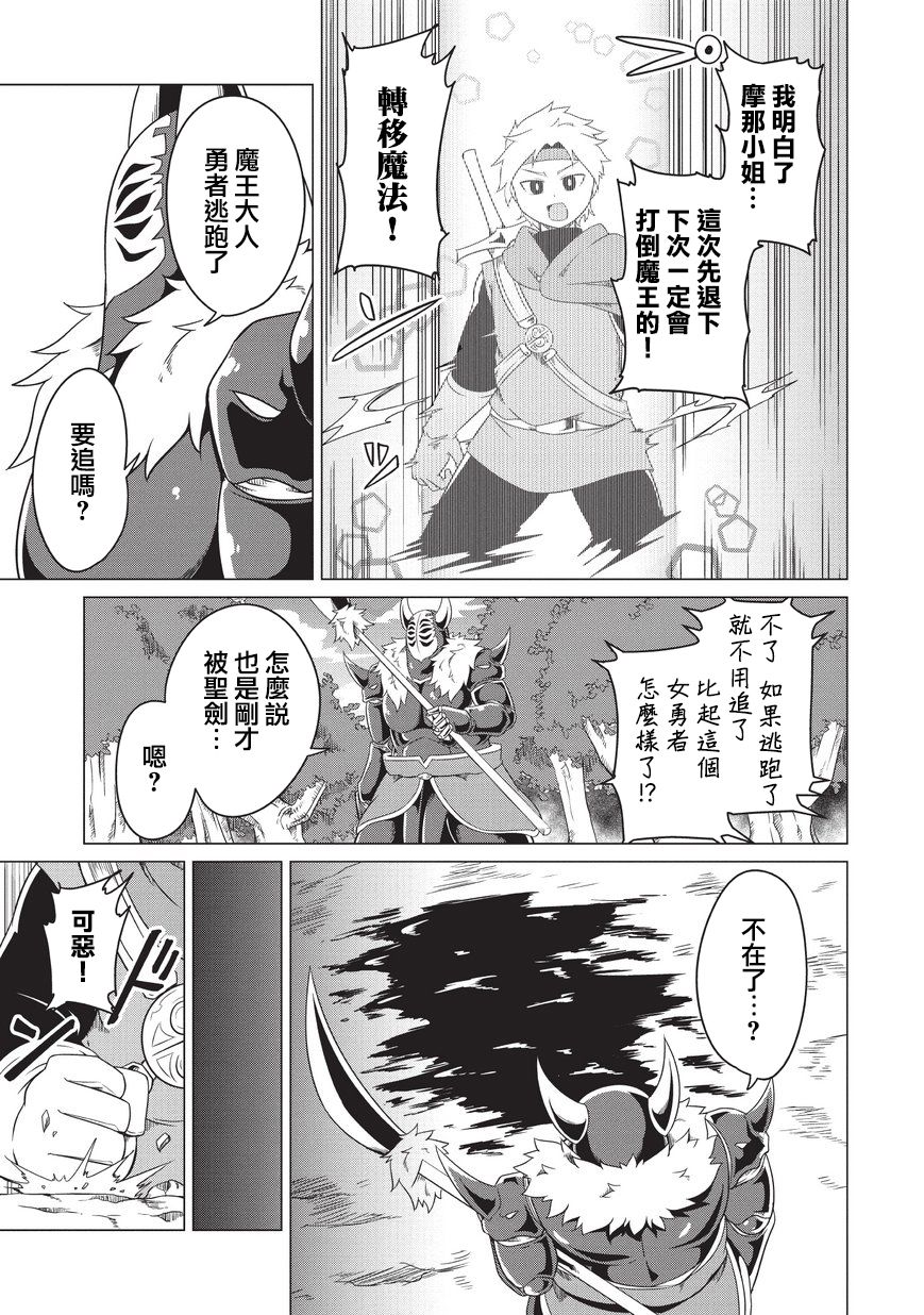 想自杀的女勇者让魔王很为难！韩漫全集-第05话无删减无遮挡章节图片 