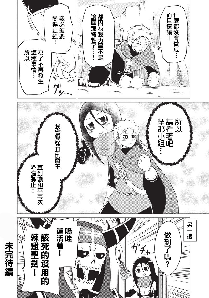 想自杀的女勇者让魔王很为难！韩漫全集-第05话无删减无遮挡章节图片 