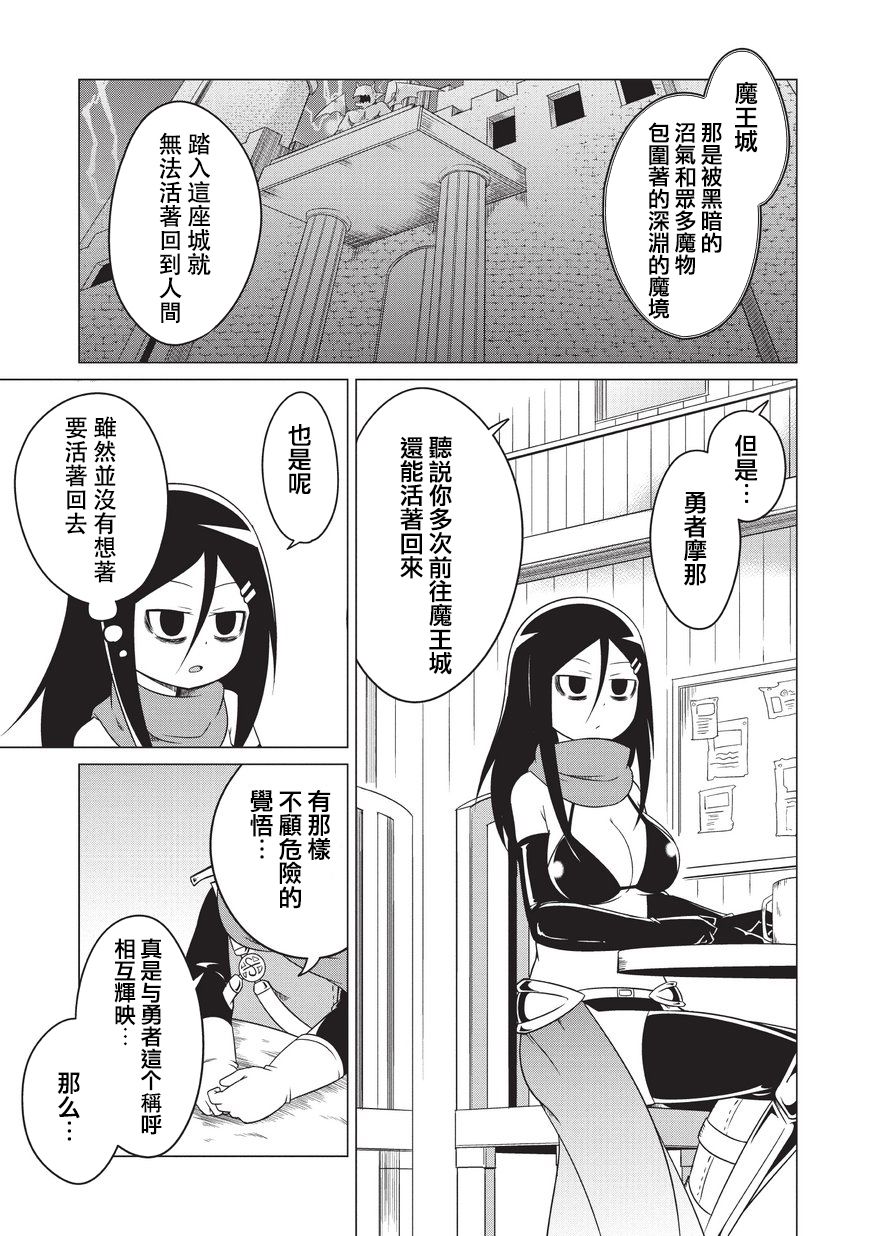 想自杀的女勇者让魔王很为难！韩漫全集-第05话无删减无遮挡章节图片 