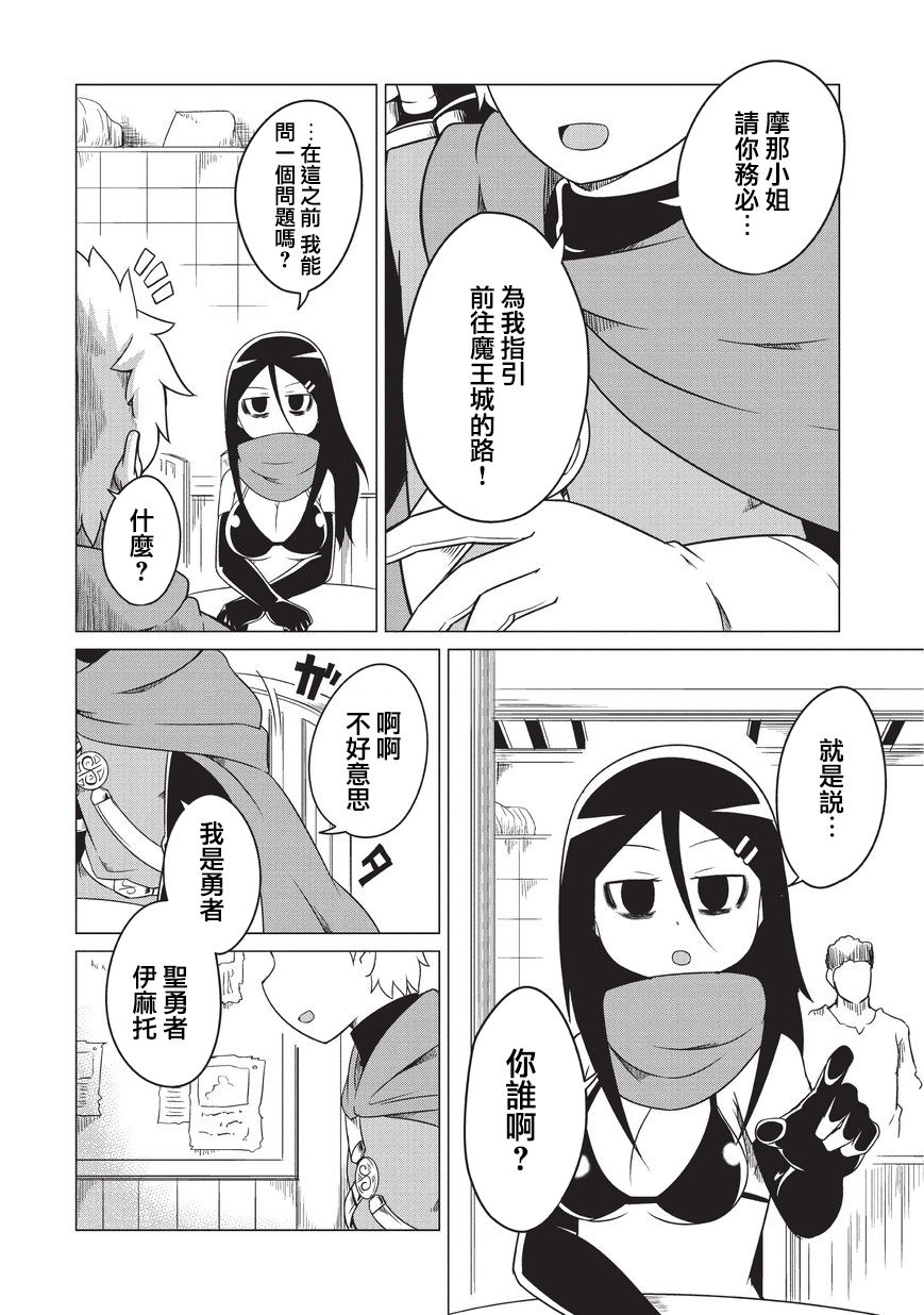 想自杀的女勇者让魔王很为难！韩漫全集-第05话无删减无遮挡章节图片 