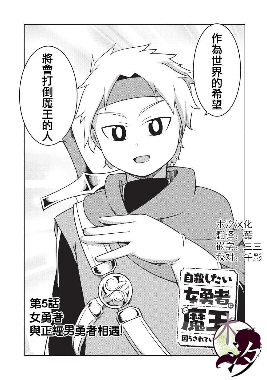 想自杀的女勇者让魔王很为难！韩漫全集-第05话无删减无遮挡章节图片 