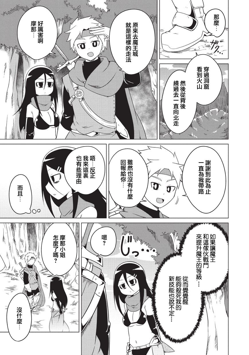 想自杀的女勇者让魔王很为难！韩漫全集-第05话无删减无遮挡章节图片 
