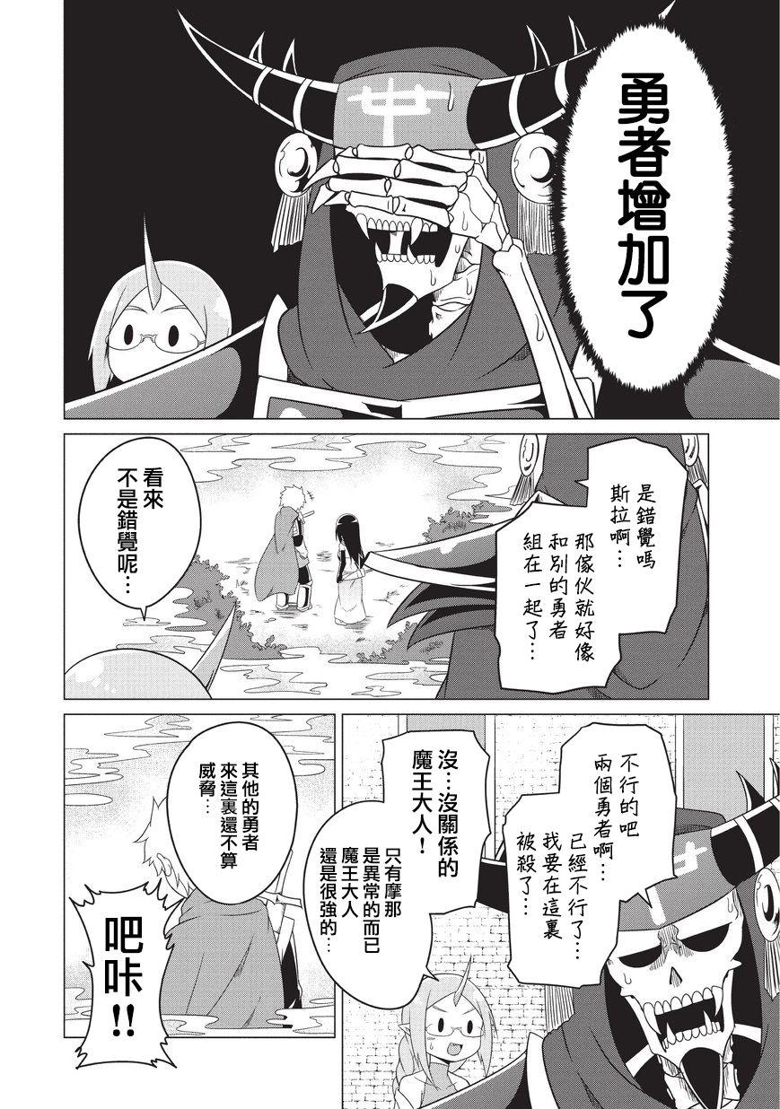 想自杀的女勇者让魔王很为难！韩漫全集-第05话无删减无遮挡章节图片 
