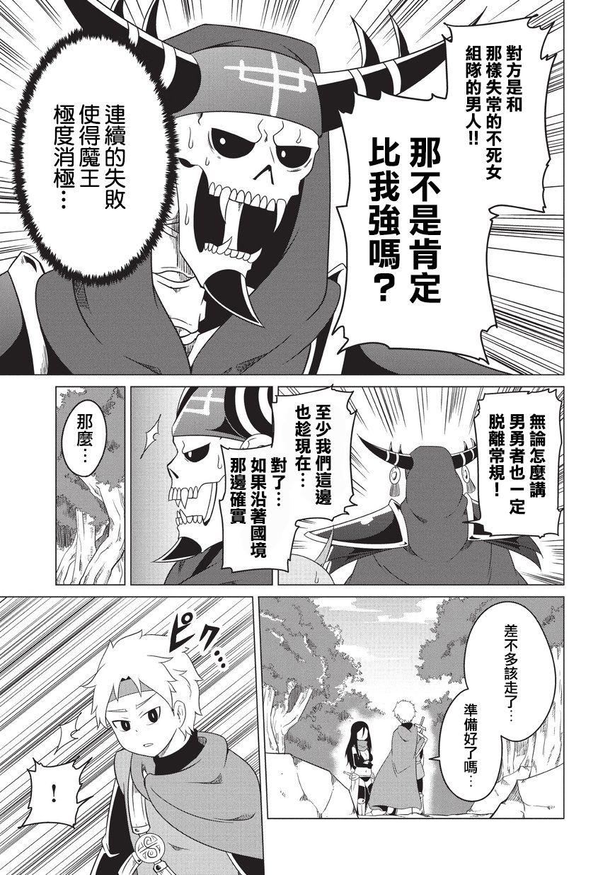 想自杀的女勇者让魔王很为难！韩漫全集-第05话无删减无遮挡章节图片 
