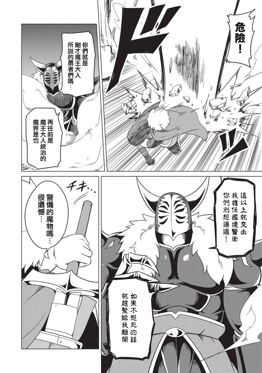 想自杀的女勇者让魔王很为难！韩漫全集-第05话无删减无遮挡章节图片 