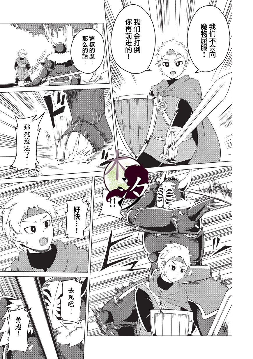 想自杀的女勇者让魔王很为难！韩漫全集-第05话无删减无遮挡章节图片 