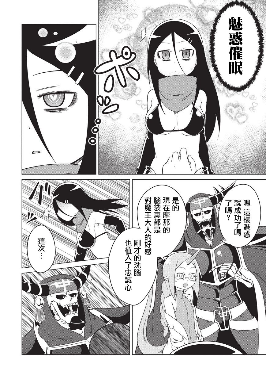 想自杀的女勇者让魔王很为难！韩漫全集-第06话无删减无遮挡章节图片 