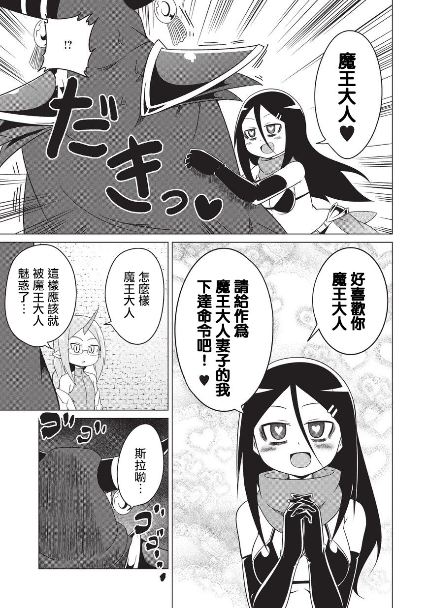想自杀的女勇者让魔王很为难！韩漫全集-第06话无删减无遮挡章节图片 