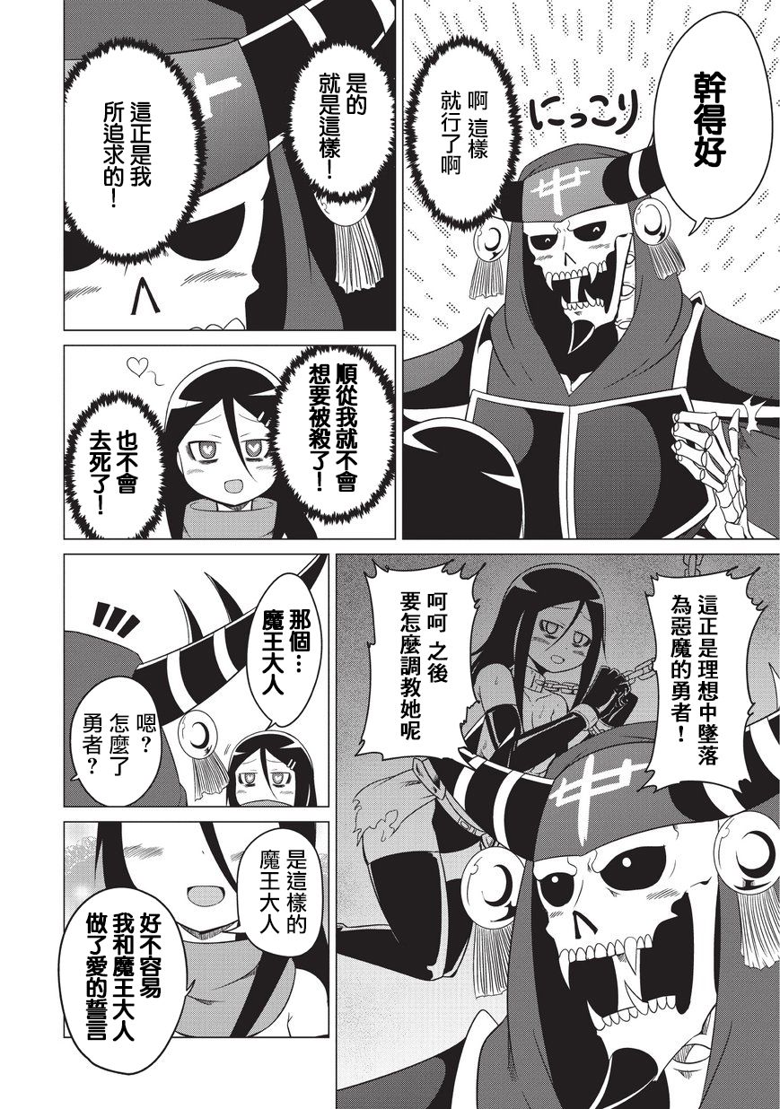 想自杀的女勇者让魔王很为难！韩漫全集-第06话无删减无遮挡章节图片 