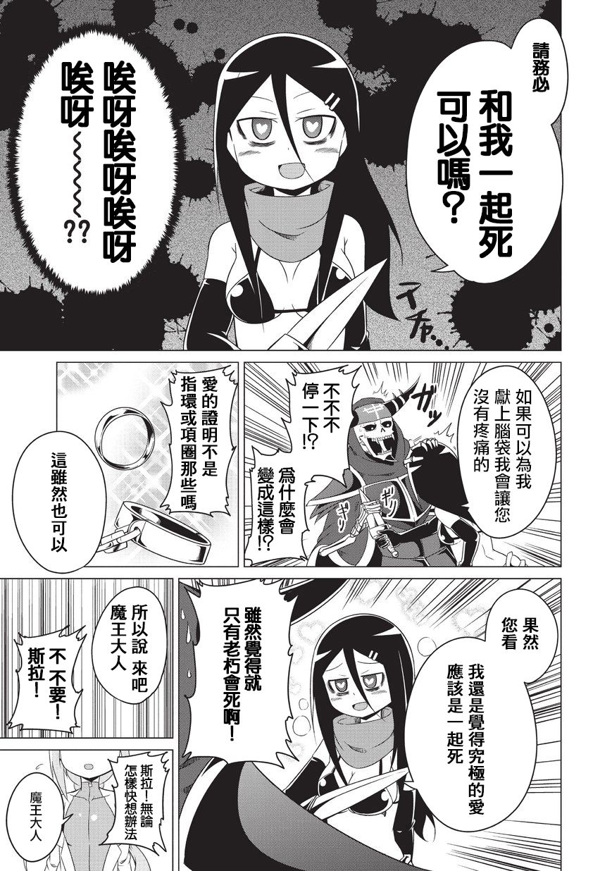 想自杀的女勇者让魔王很为难！韩漫全集-第06话无删减无遮挡章节图片 