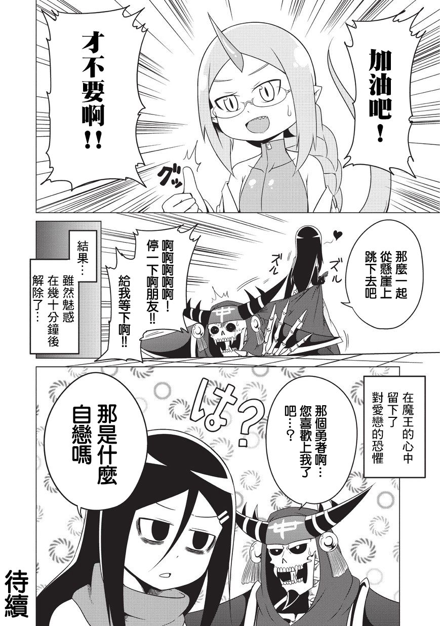 想自杀的女勇者让魔王很为难！韩漫全集-第06话无删减无遮挡章节图片 