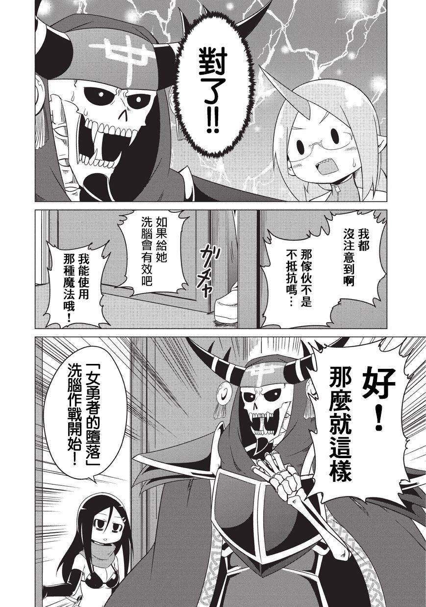想自杀的女勇者让魔王很为难！韩漫全集-第06话无删减无遮挡章节图片 