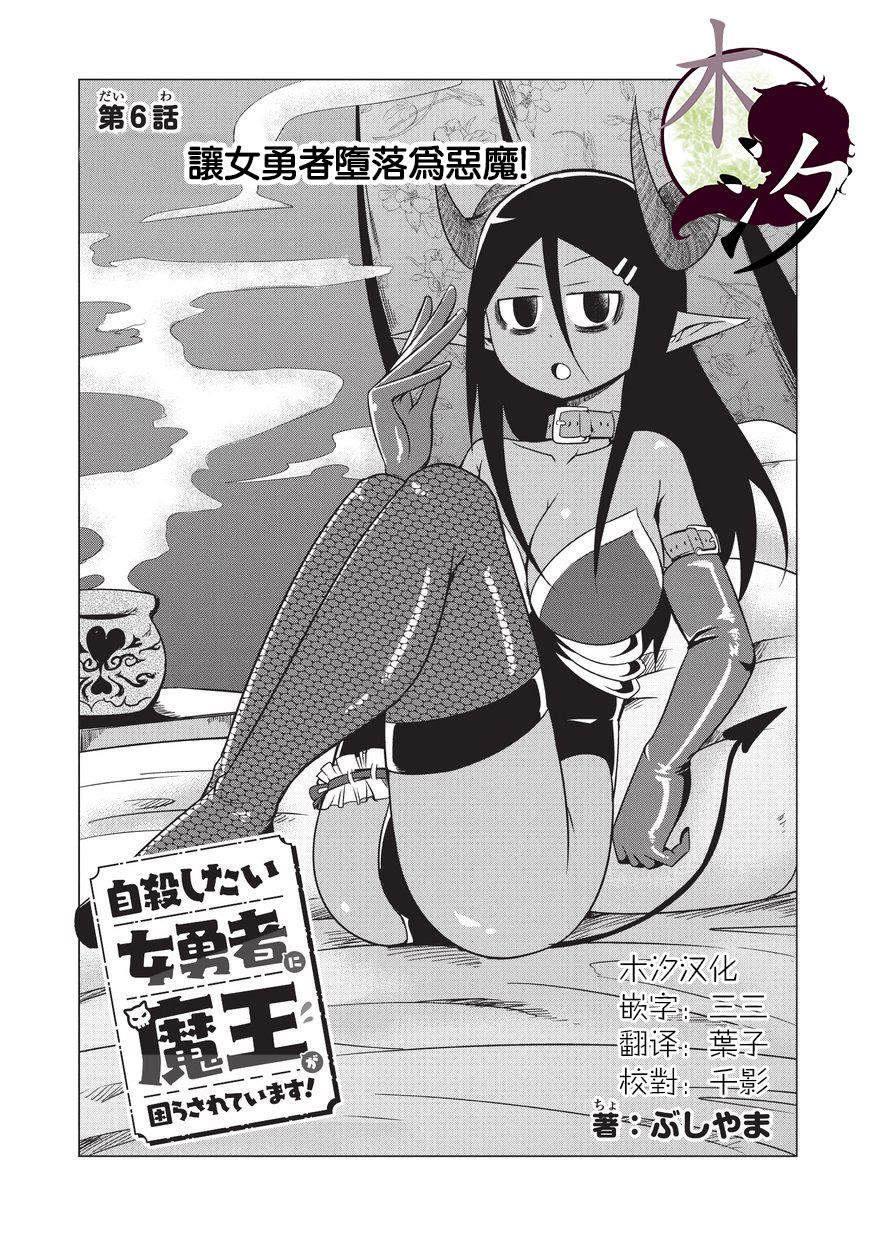 想自杀的女勇者让魔王很为难！韩漫全集-第06话无删减无遮挡章节图片 