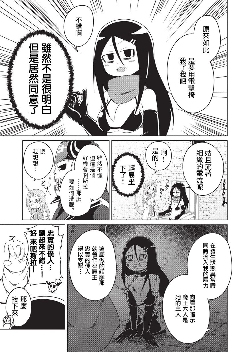 想自杀的女勇者让魔王很为难！韩漫全集-第06话无删减无遮挡章节图片 