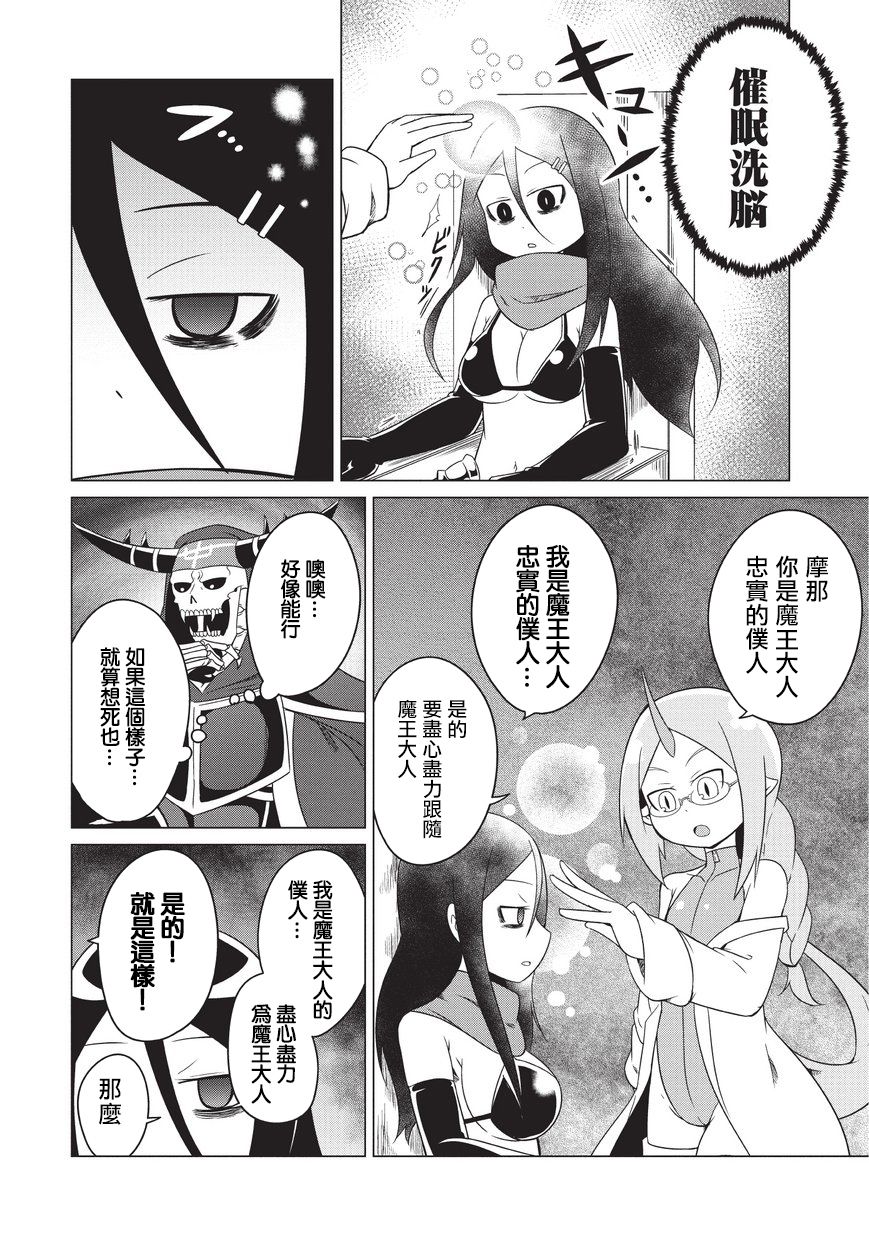 想自杀的女勇者让魔王很为难！韩漫全集-第06话无删减无遮挡章节图片 