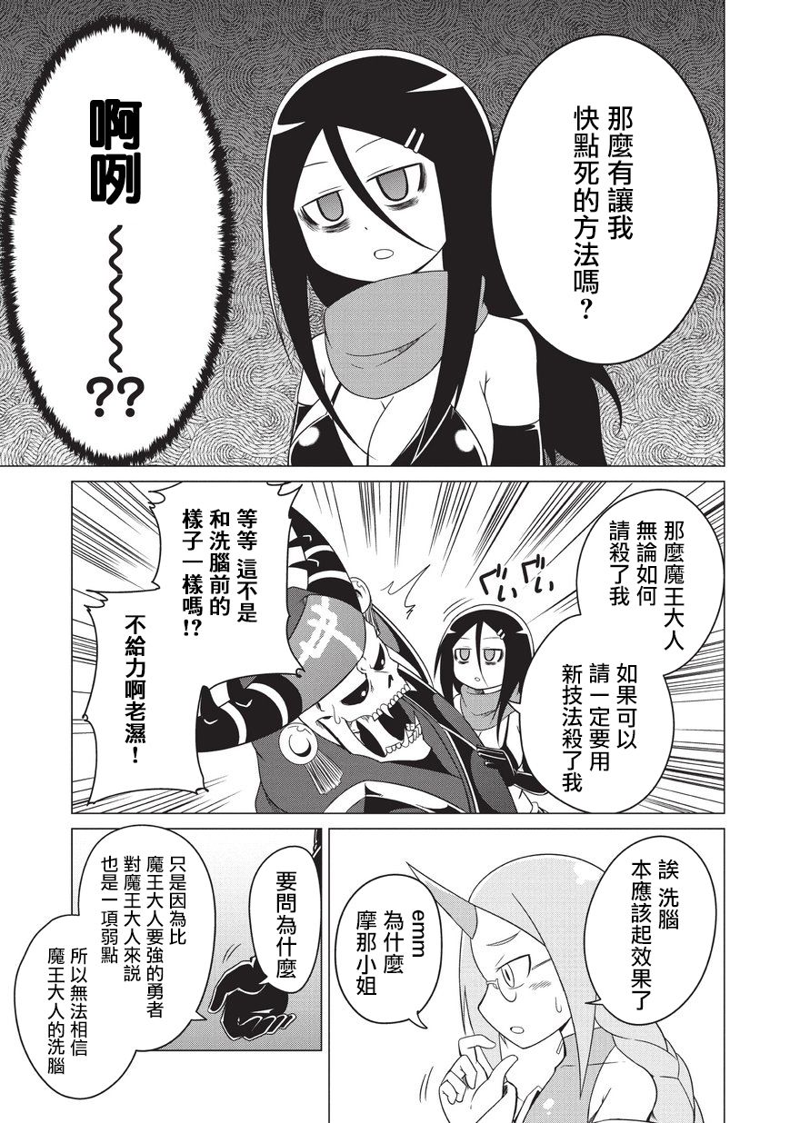 想自杀的女勇者让魔王很为难！韩漫全集-第06话无删减无遮挡章节图片 