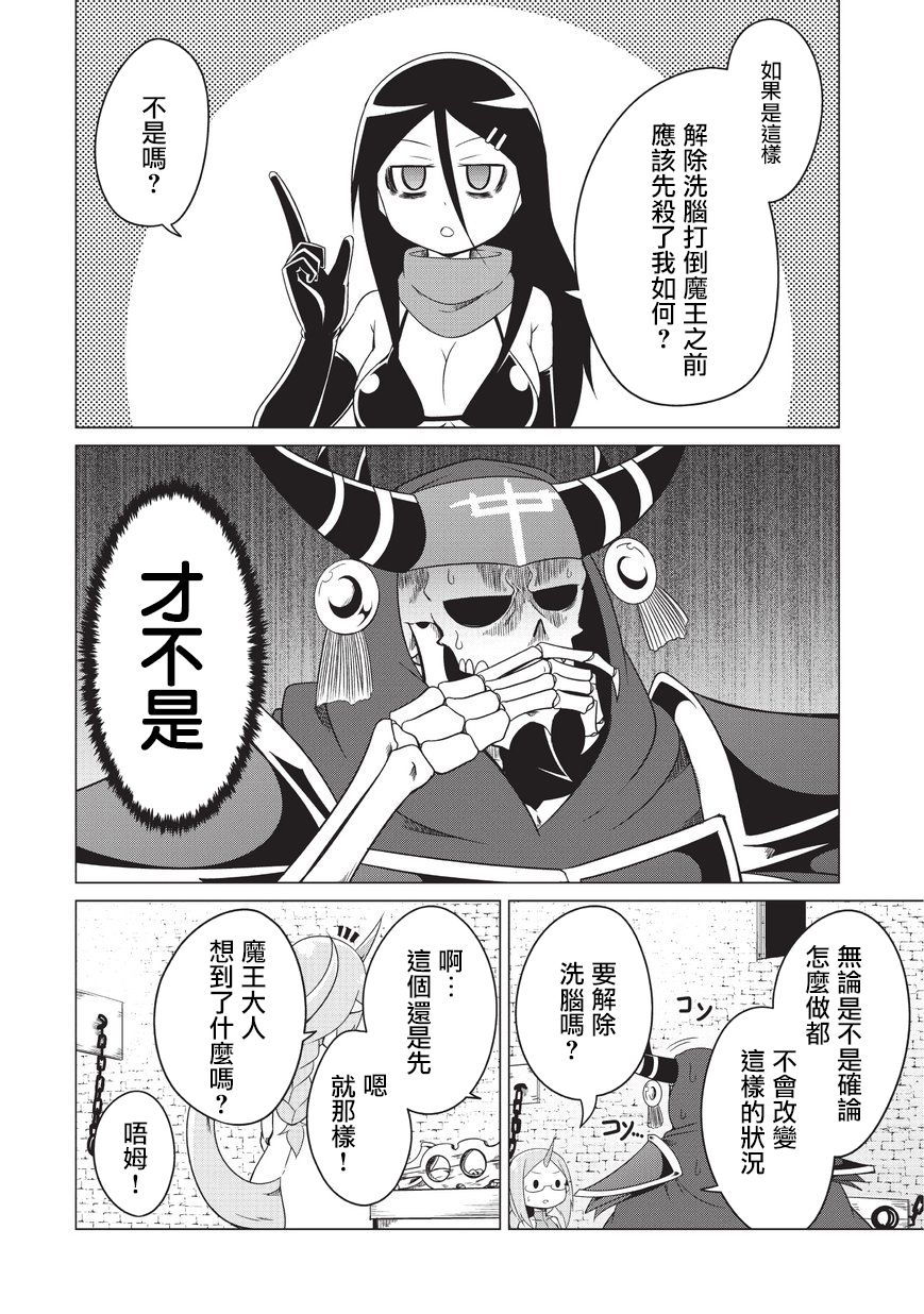 想自杀的女勇者让魔王很为难！韩漫全集-第06话无删减无遮挡章节图片 