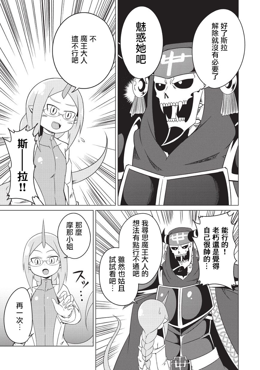 想自杀的女勇者让魔王很为难！韩漫全集-第06话无删减无遮挡章节图片 