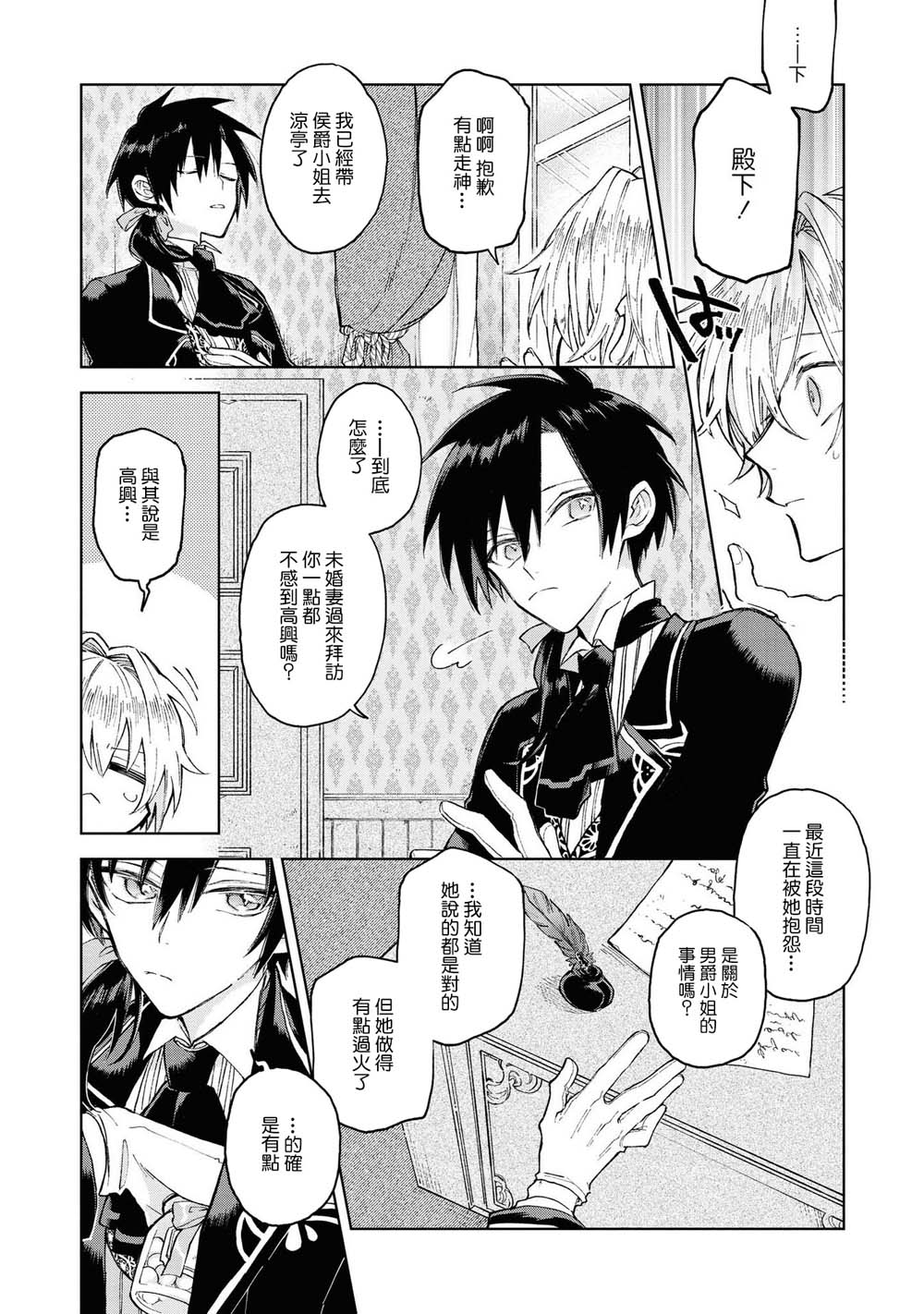 恶役千金也会得到幸福！韩漫全集-第01话无删减无遮挡章节图片 