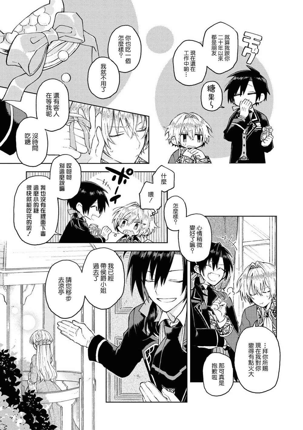 恶役千金也会得到幸福！韩漫全集-第01话无删减无遮挡章节图片 