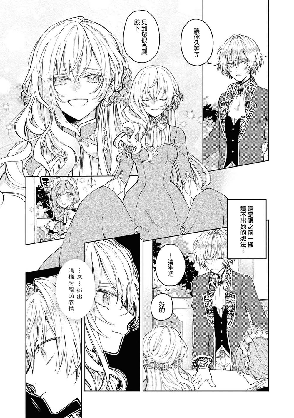 恶役千金也会得到幸福！韩漫全集-第01话无删减无遮挡章节图片 