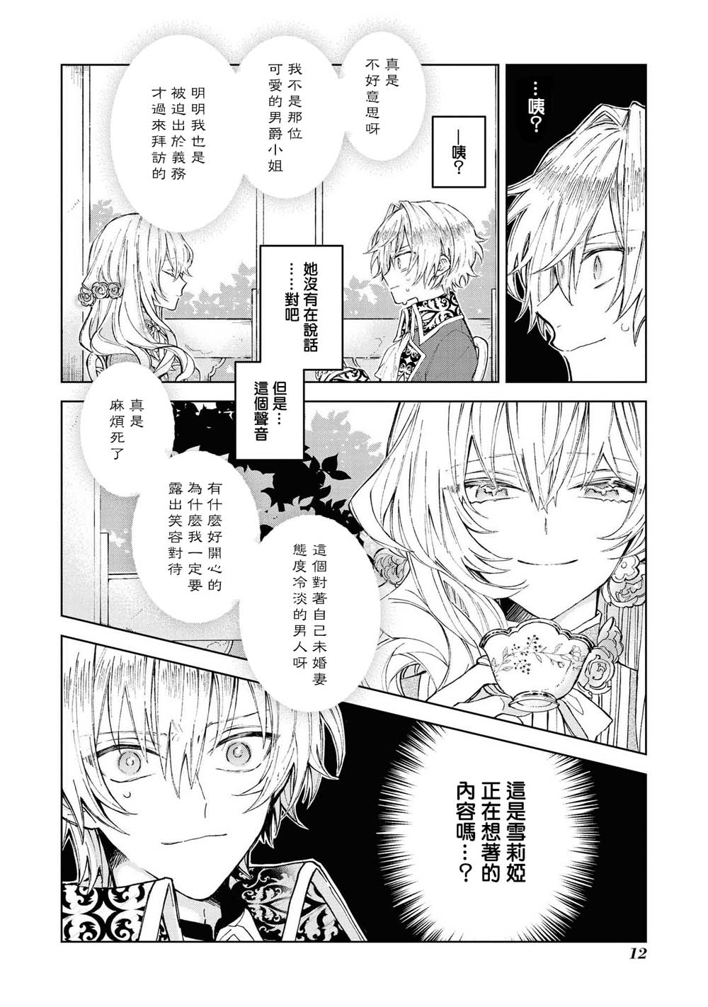 恶役千金也会得到幸福！韩漫全集-第01话无删减无遮挡章节图片 