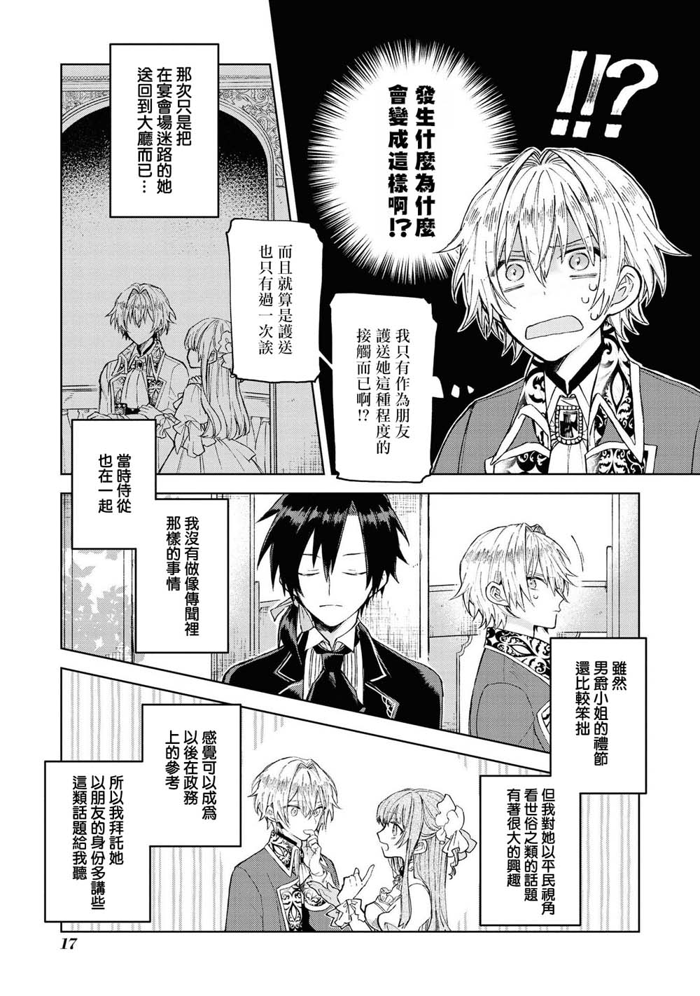 恶役千金也会得到幸福！韩漫全集-第01话无删减无遮挡章节图片 
