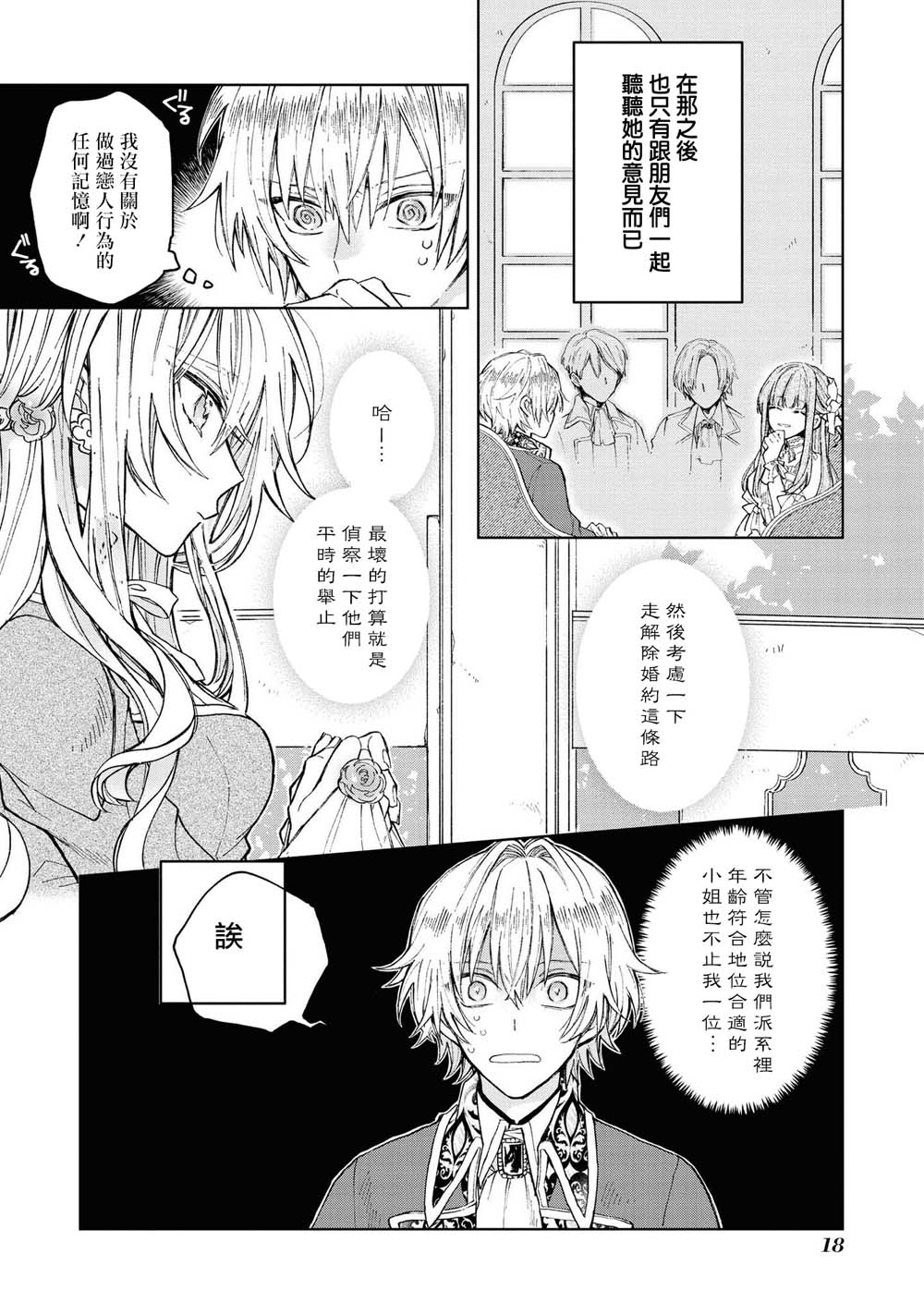 恶役千金也会得到幸福！韩漫全集-第01话无删减无遮挡章节图片 