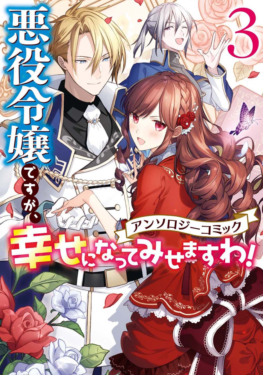 恶役千金也会得到幸福！韩漫全集-第01话无删减无遮挡章节图片 