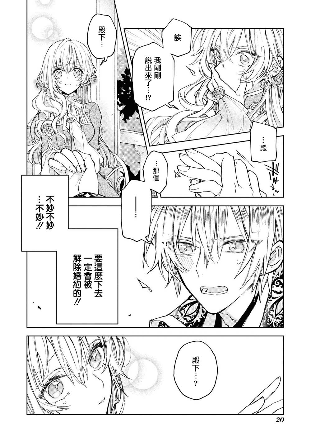 恶役千金也会得到幸福！韩漫全集-第01话无删减无遮挡章节图片 