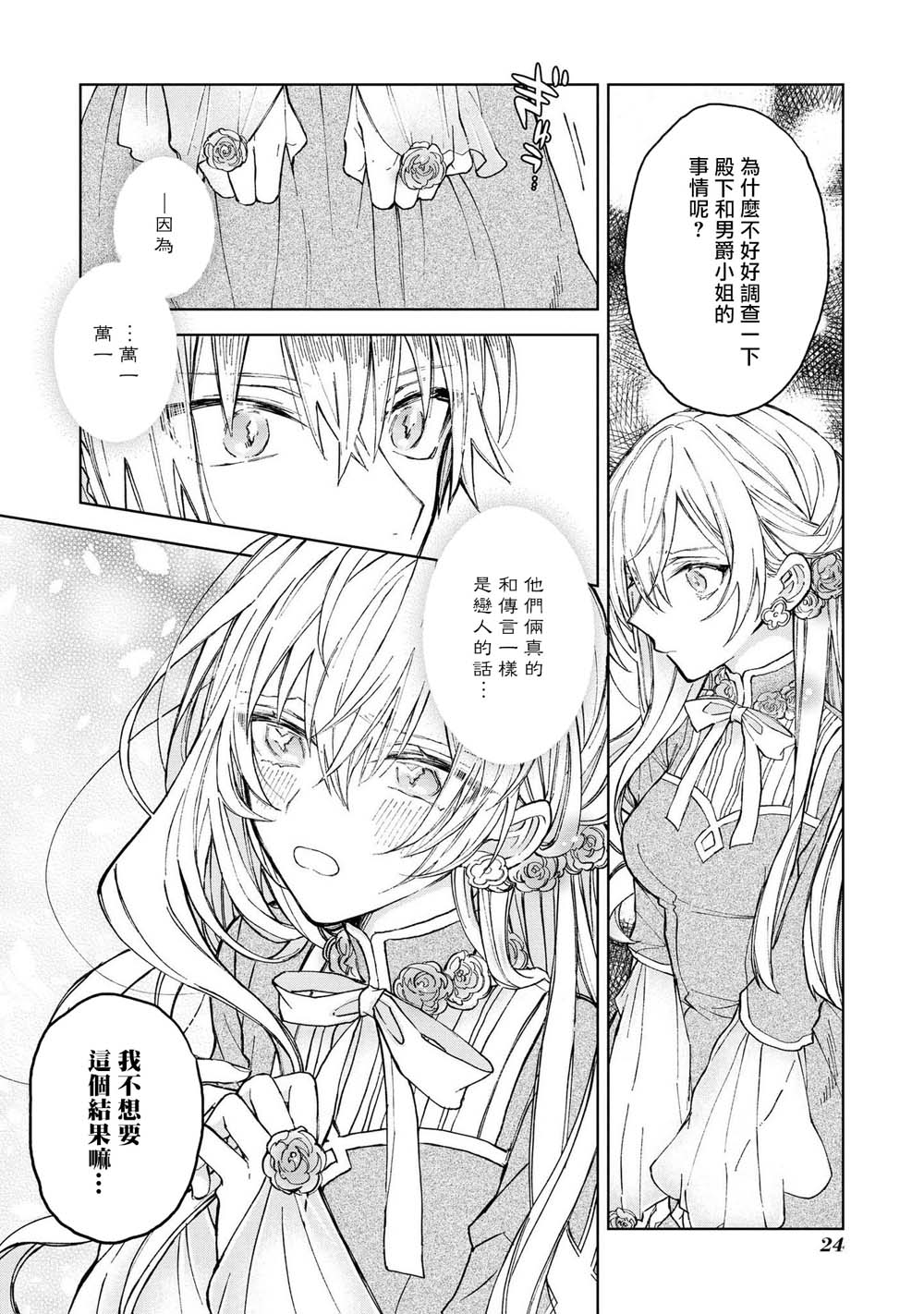 恶役千金也会得到幸福！韩漫全集-第01话无删减无遮挡章节图片 