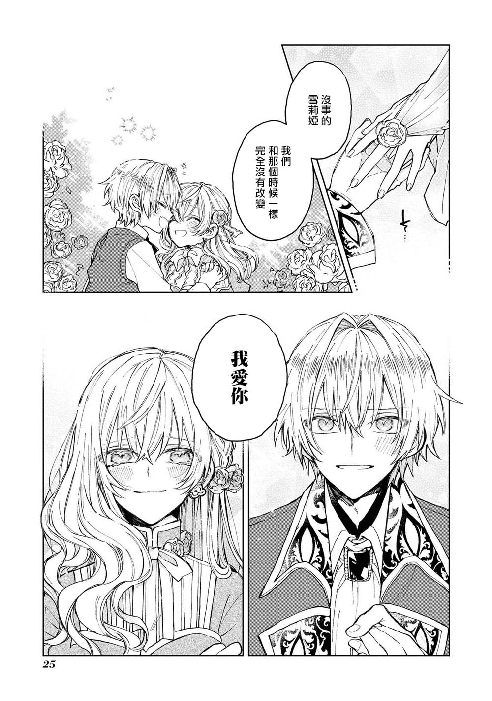 恶役千金也会得到幸福！韩漫全集-第01话无删减无遮挡章节图片 