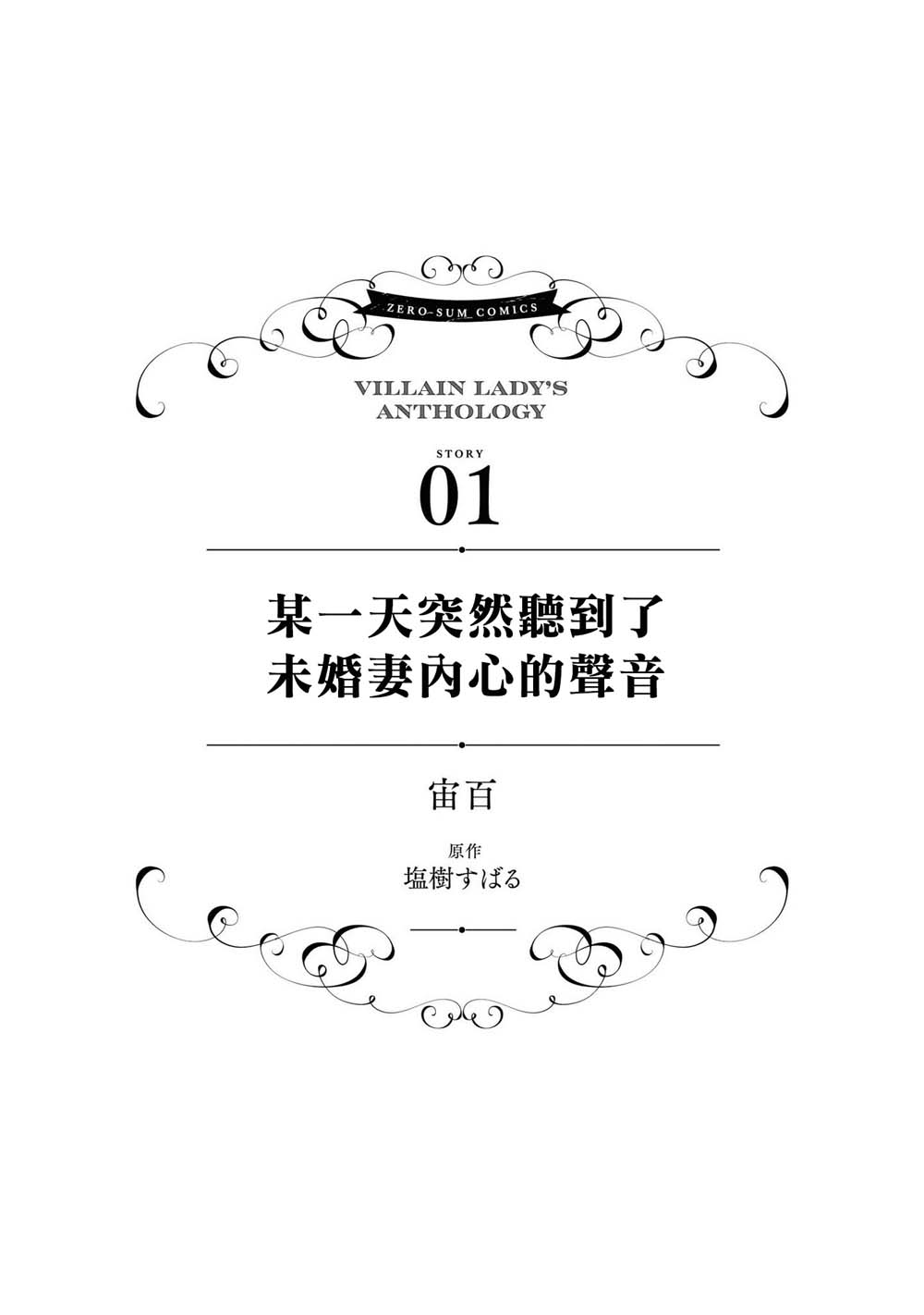 恶役千金也会得到幸福！韩漫全集-第01话无删减无遮挡章节图片 