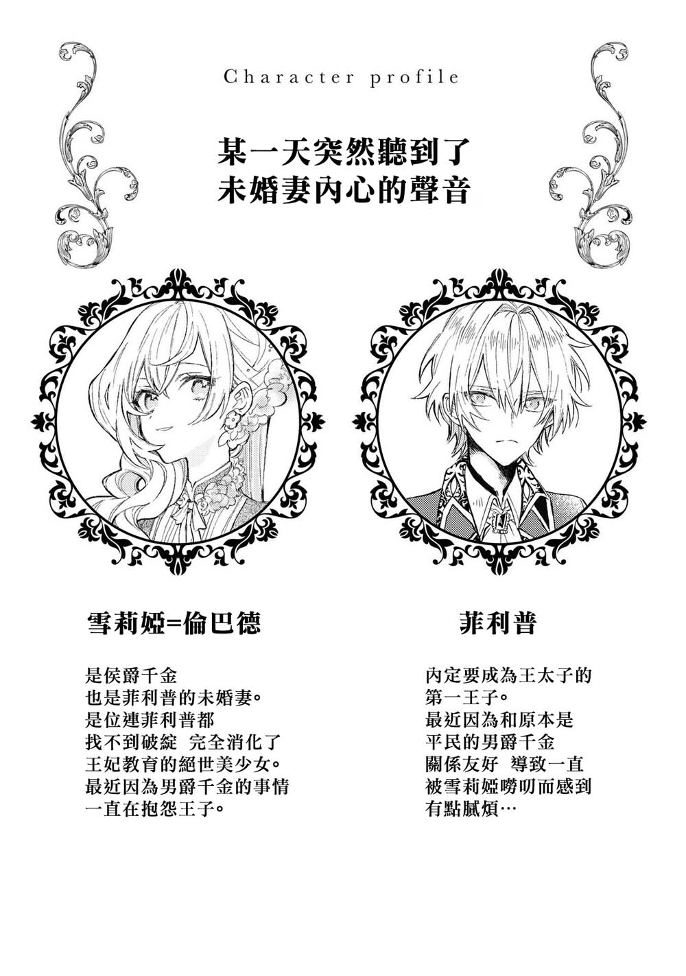 恶役千金也会得到幸福！韩漫全集-第01话无删减无遮挡章节图片 