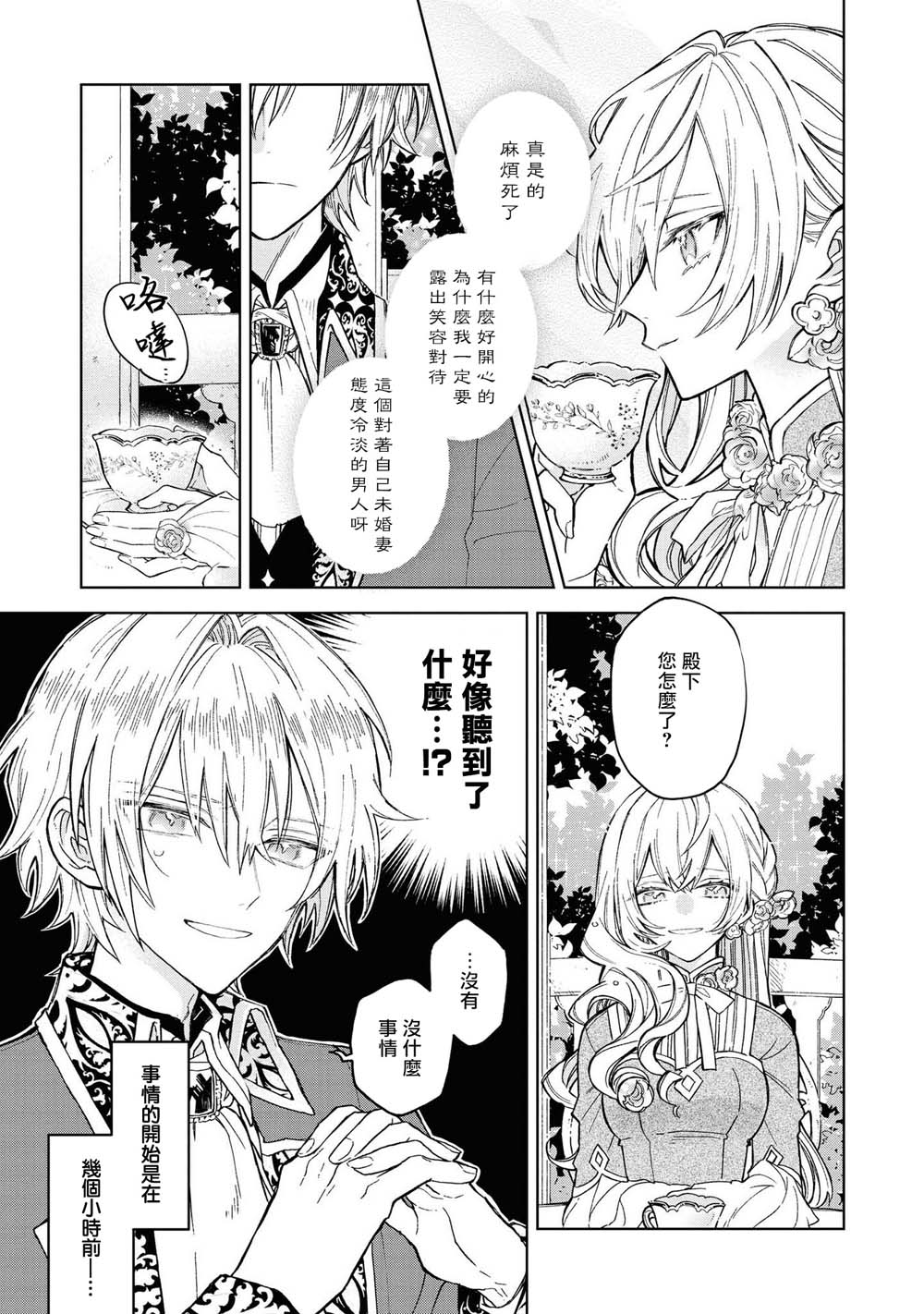 恶役千金也会得到幸福！韩漫全集-第01话无删减无遮挡章节图片 