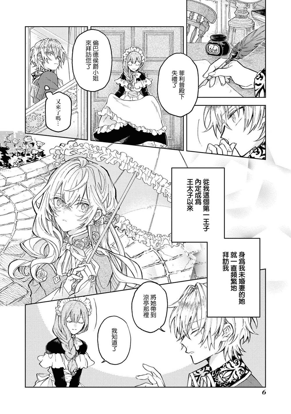 恶役千金也会得到幸福！韩漫全集-第01话无删减无遮挡章节图片 