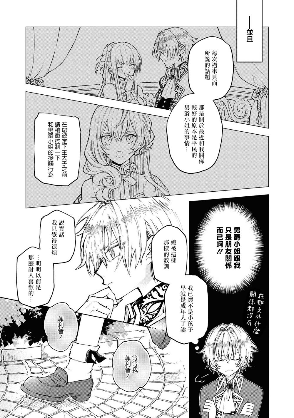 恶役千金也会得到幸福！韩漫全集-第01话无删减无遮挡章节图片 