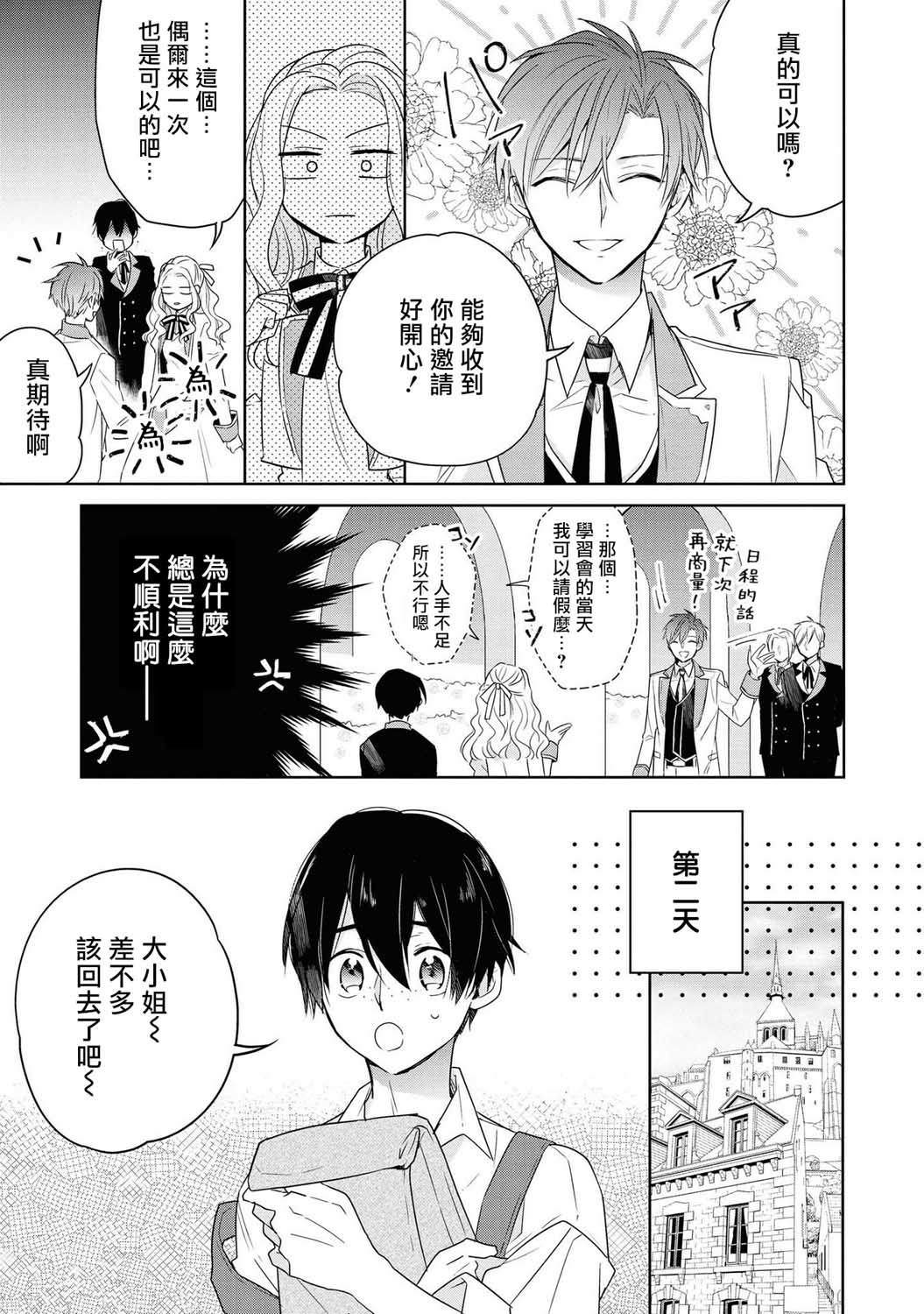 恶役千金也会得到幸福！韩漫全集-第02话无删减无遮挡章节图片 